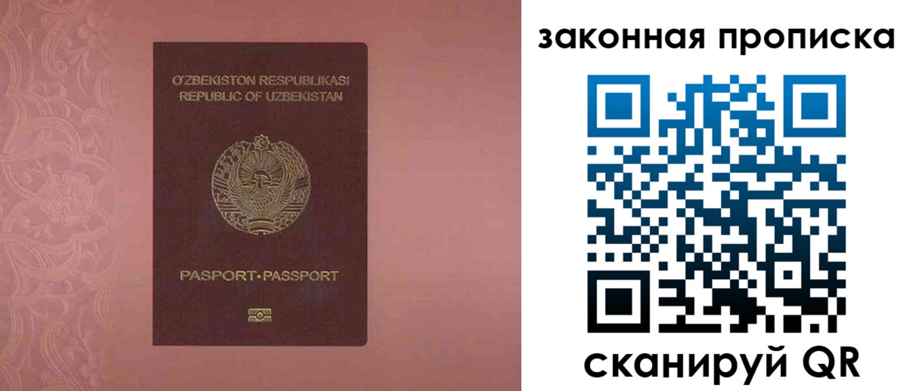 временная регистрация законно в Осинниках