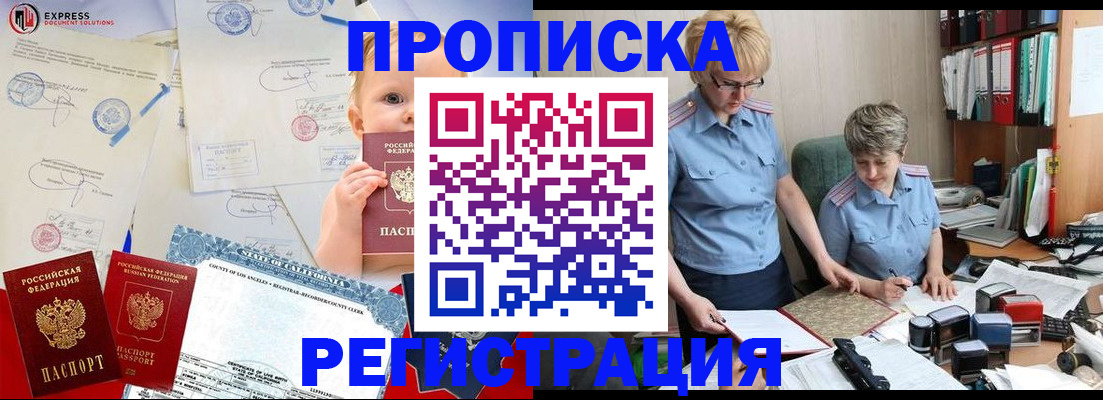 прописка законно в Осинниках