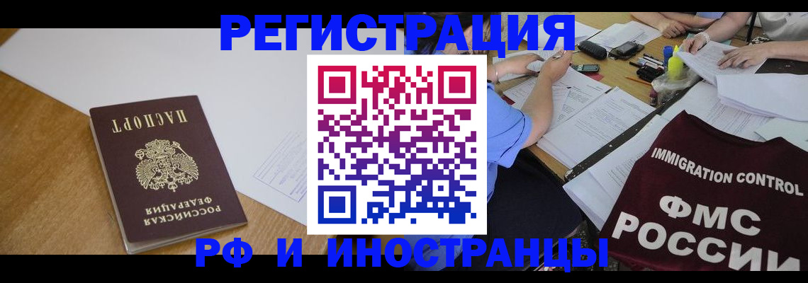 прописка иностранных граждан в Осинниках